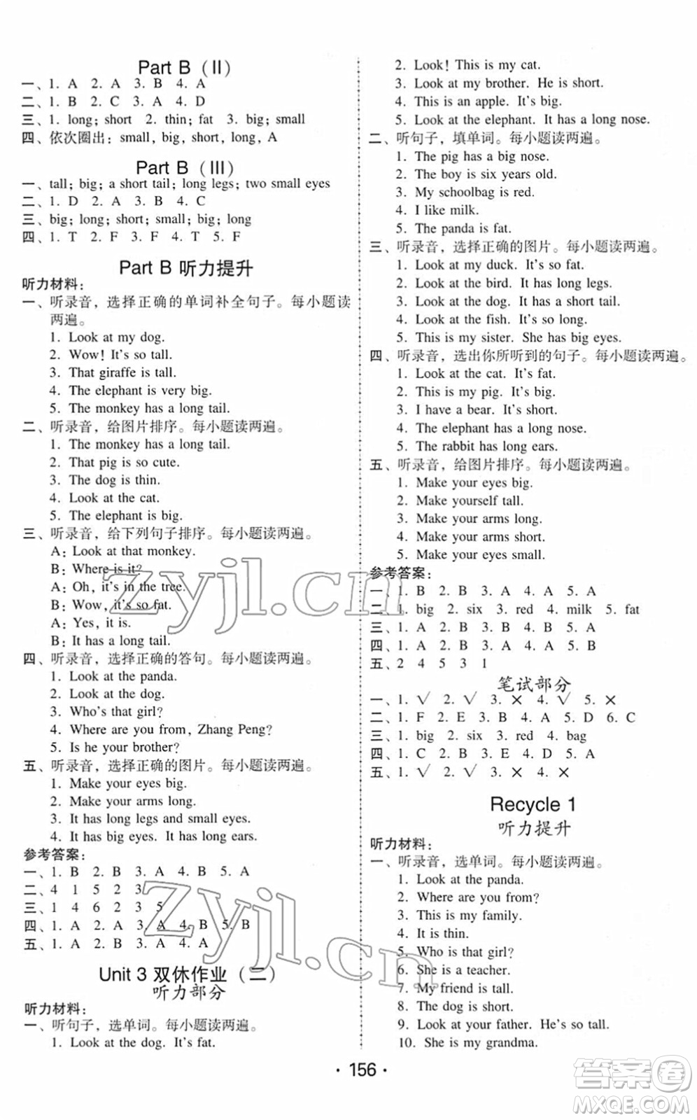 安徽人民出版社2022教與學(xué)課時(shí)學(xué)練測(cè)三年級(jí)英語(yǔ)下冊(cè)人教PEP版答案