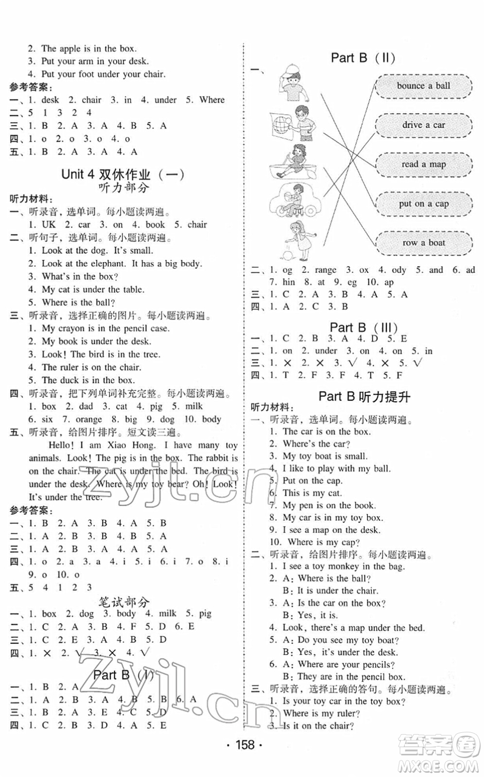 安徽人民出版社2022教與學(xué)課時(shí)學(xué)練測(cè)三年級(jí)英語(yǔ)下冊(cè)人教PEP版答案