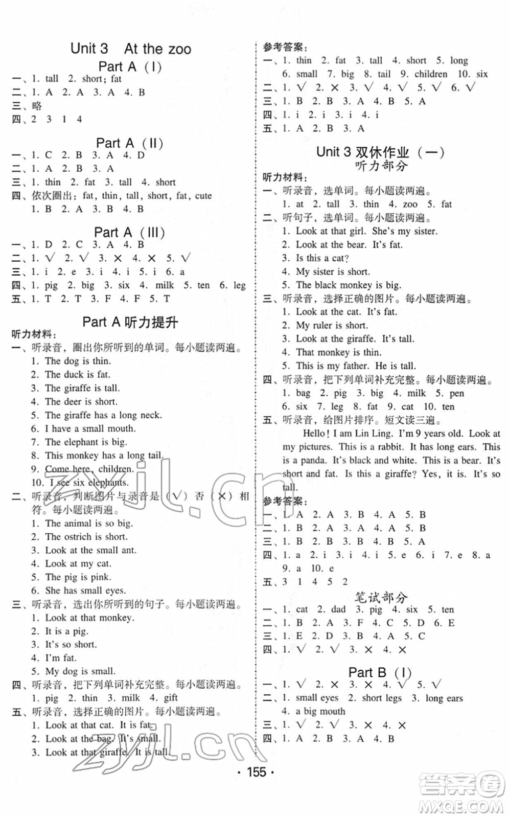 安徽人民出版社2022教與學(xué)課時(shí)學(xué)練測(cè)三年級(jí)英語(yǔ)下冊(cè)人教PEP版答案