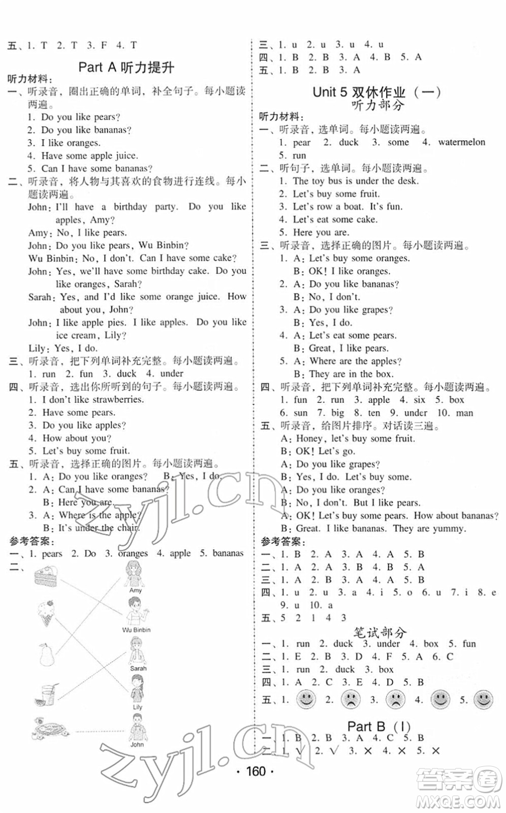 安徽人民出版社2022教與學(xué)課時(shí)學(xué)練測(cè)三年級(jí)英語(yǔ)下冊(cè)人教PEP版答案