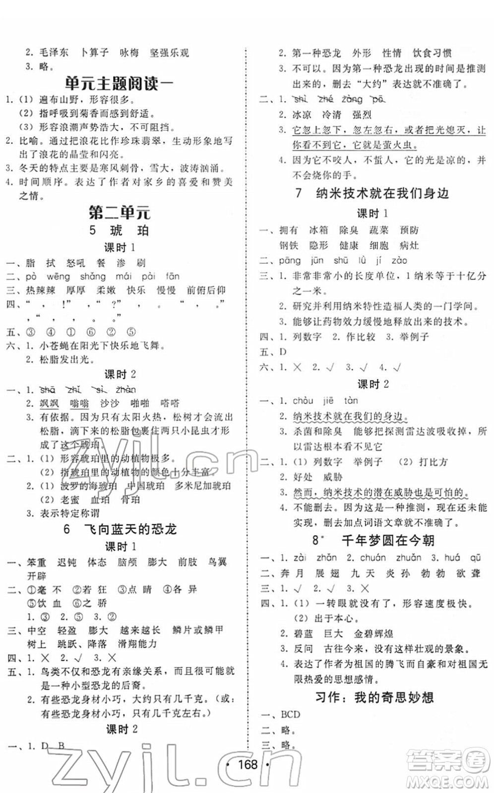 安徽人民出版社2022教與學(xué)課時學(xué)練測四年級語文下冊人教版答案