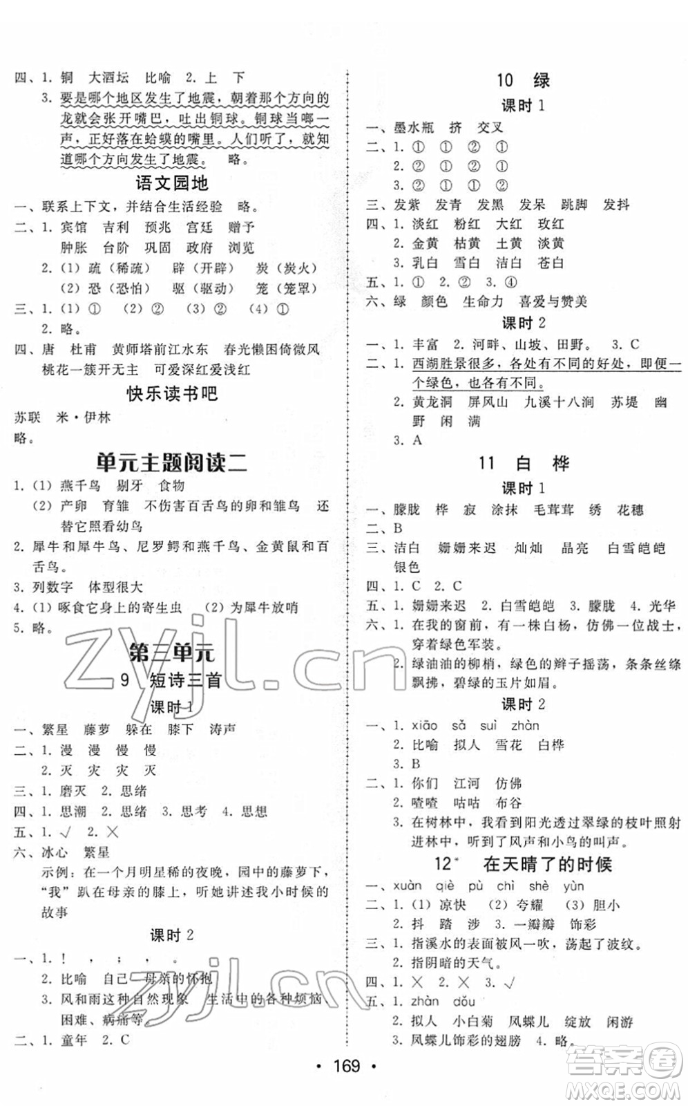 安徽人民出版社2022教與學(xué)課時學(xué)練測四年級語文下冊人教版答案