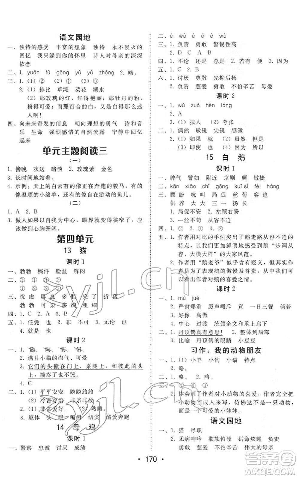 安徽人民出版社2022教與學(xué)課時學(xué)練測四年級語文下冊人教版答案