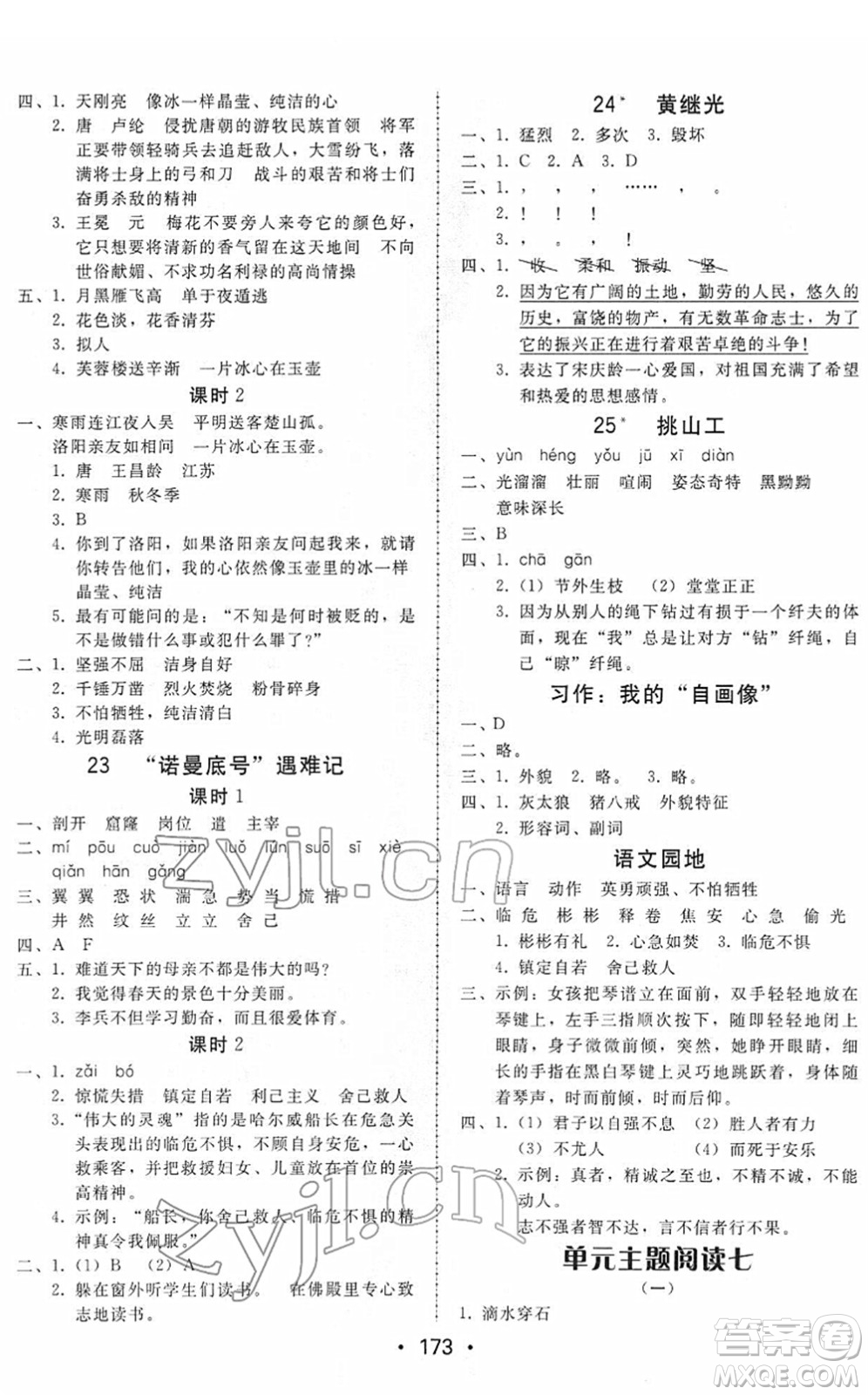 安徽人民出版社2022教與學(xué)課時學(xué)練測四年級語文下冊人教版答案