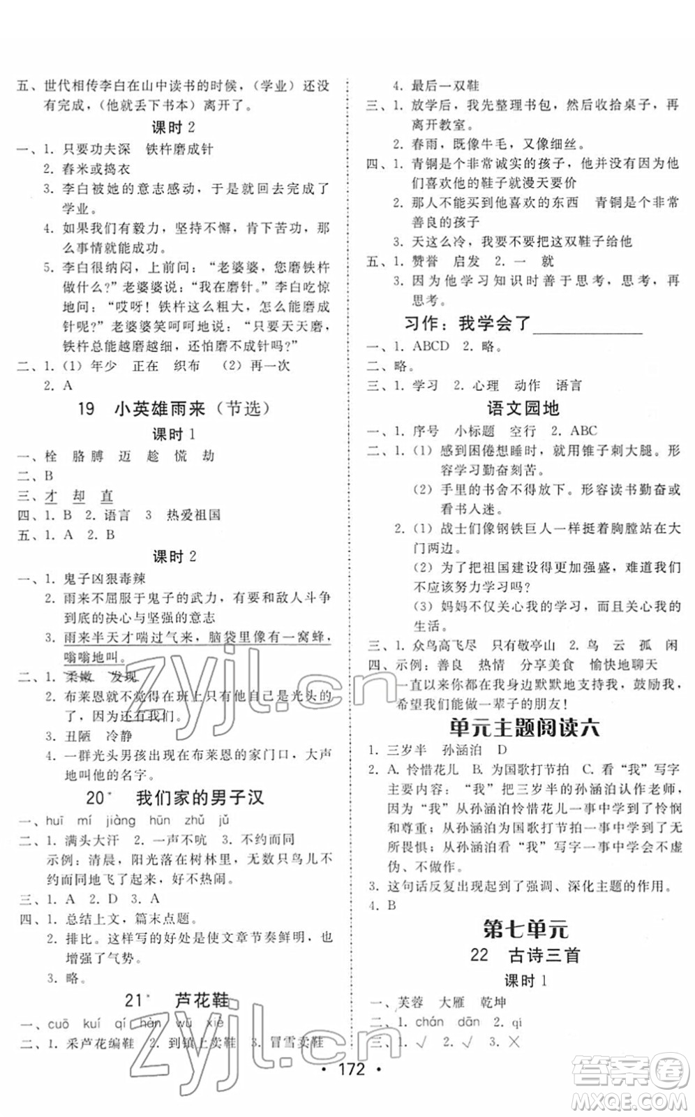 安徽人民出版社2022教與學(xué)課時學(xué)練測四年級語文下冊人教版答案