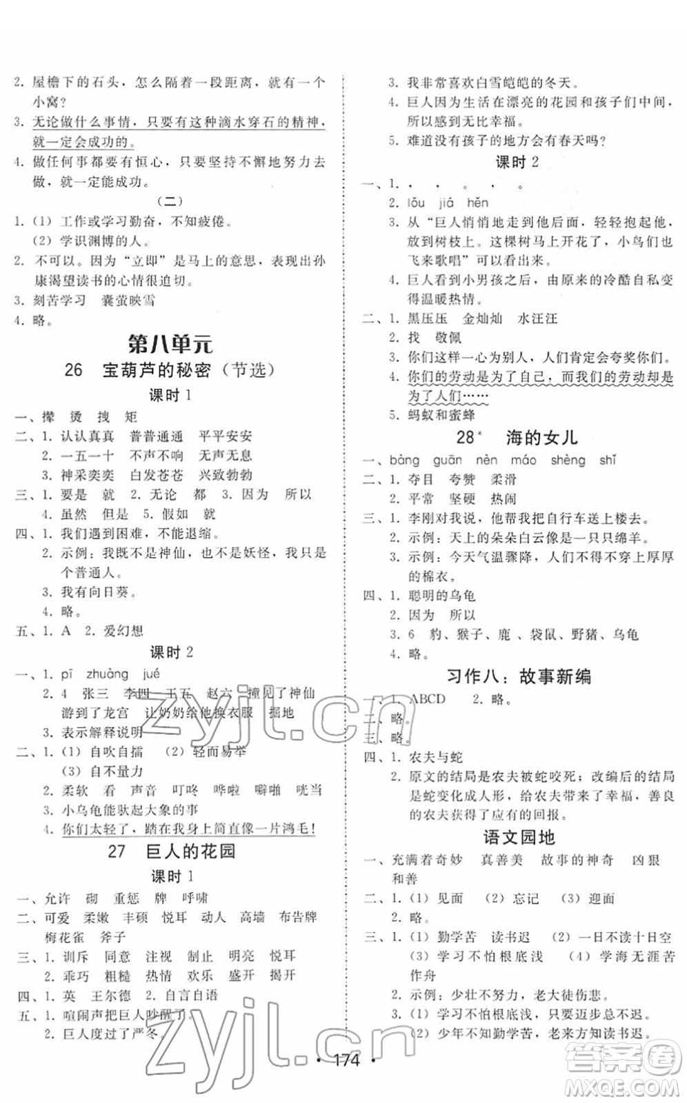 安徽人民出版社2022教與學(xué)課時學(xué)練測四年級語文下冊人教版答案