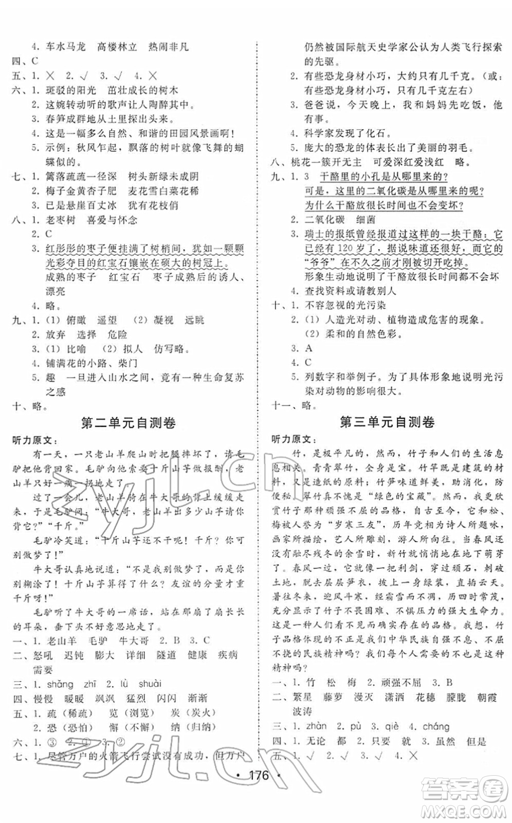 安徽人民出版社2022教與學(xué)課時學(xué)練測四年級語文下冊人教版答案