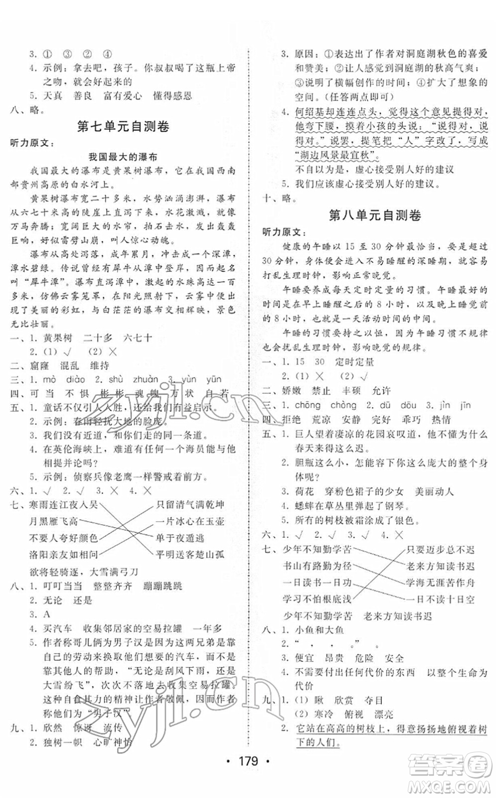 安徽人民出版社2022教與學(xué)課時學(xué)練測四年級語文下冊人教版答案