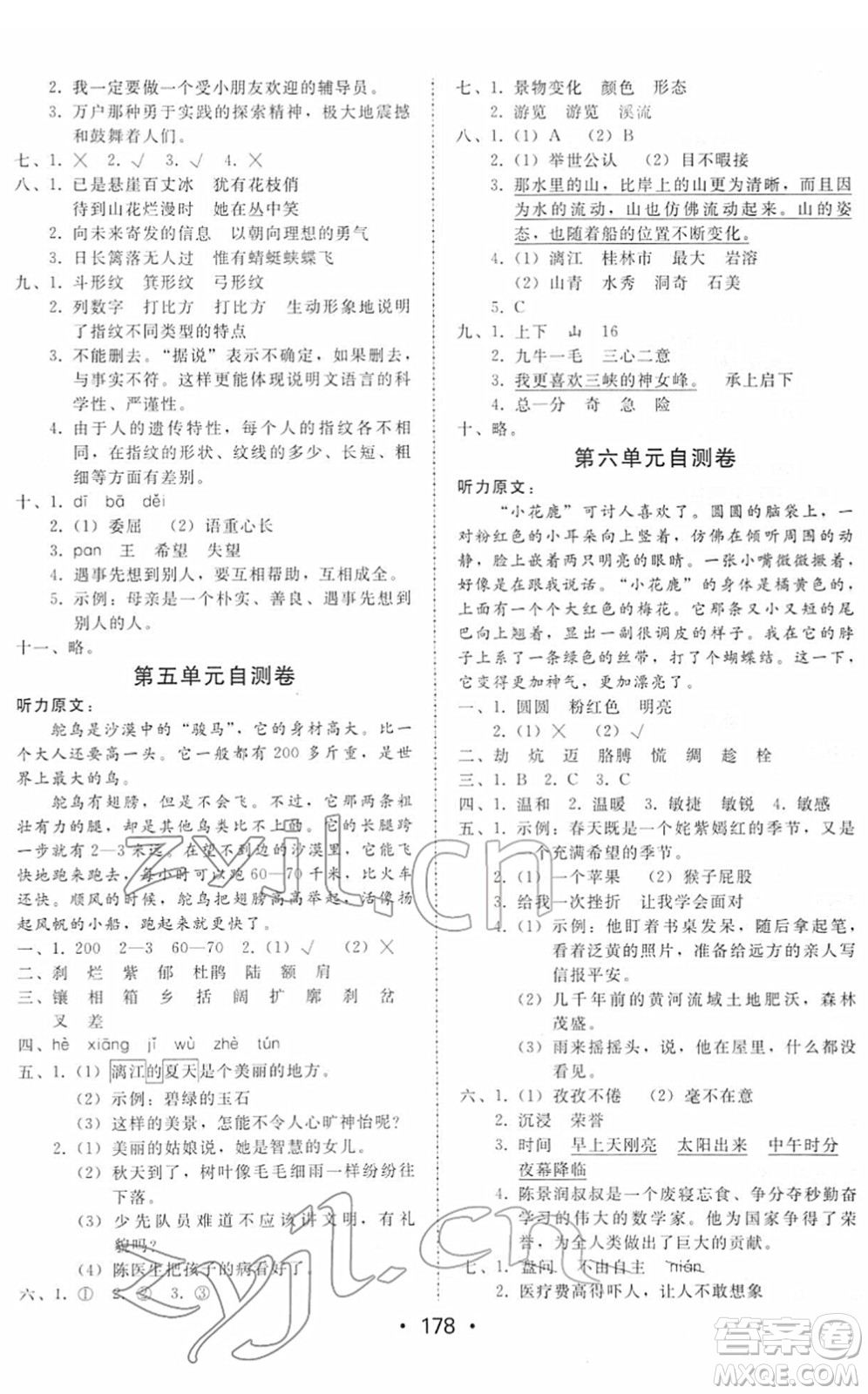 安徽人民出版社2022教與學(xué)課時學(xué)練測四年級語文下冊人教版答案