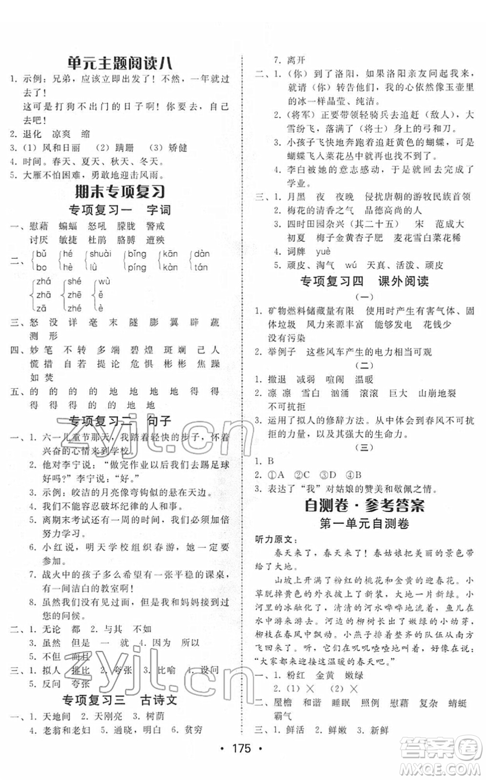 安徽人民出版社2022教與學(xué)課時學(xué)練測四年級語文下冊人教版答案