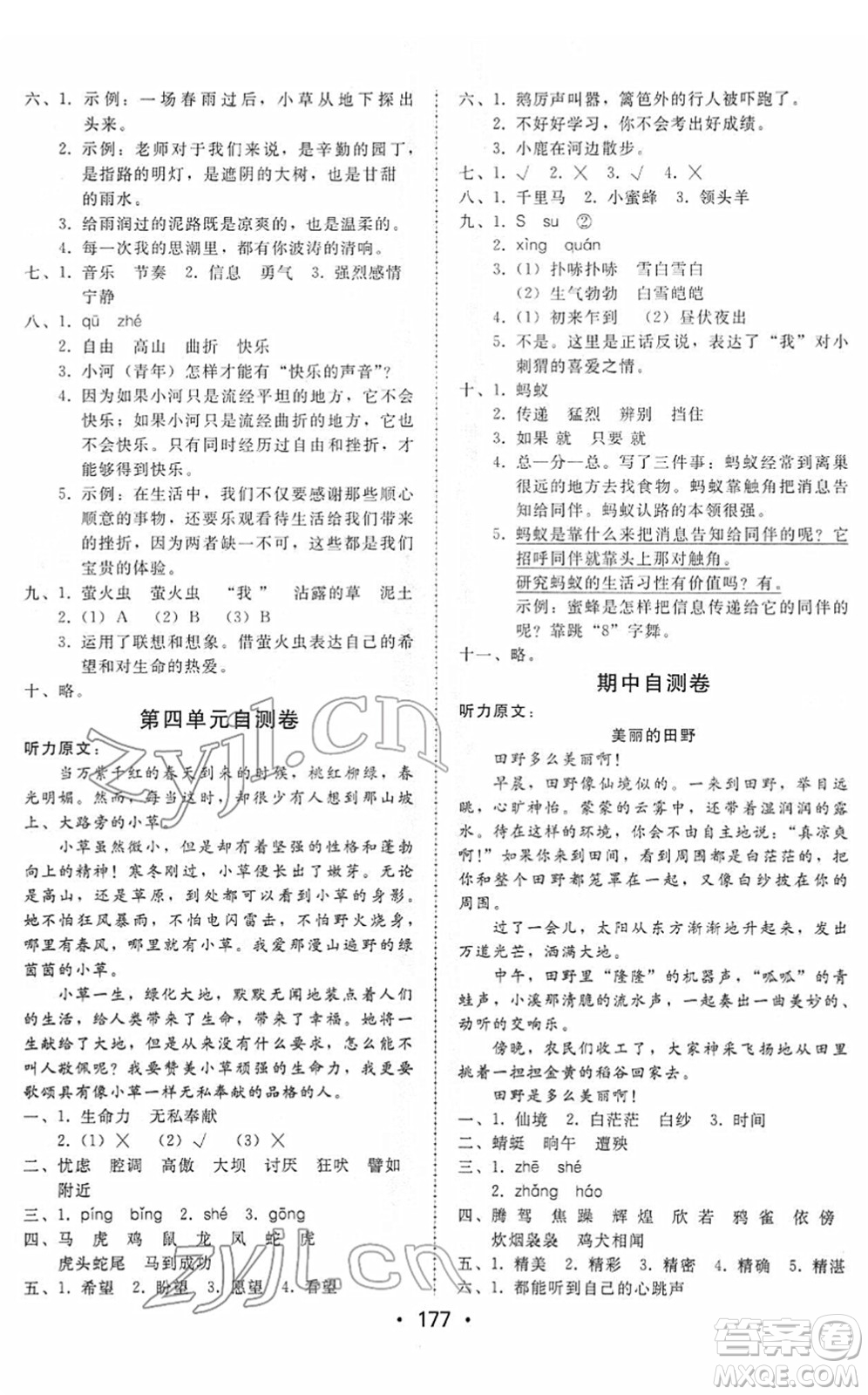 安徽人民出版社2022教與學(xué)課時學(xué)練測四年級語文下冊人教版答案