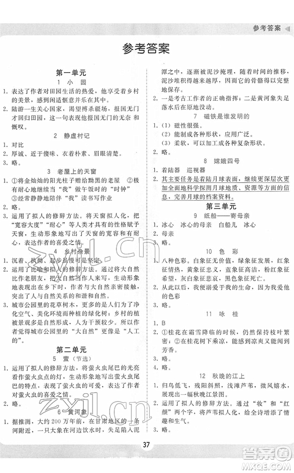 安徽人民出版社2022教與學(xué)課時學(xué)練測四年級語文下冊人教版答案