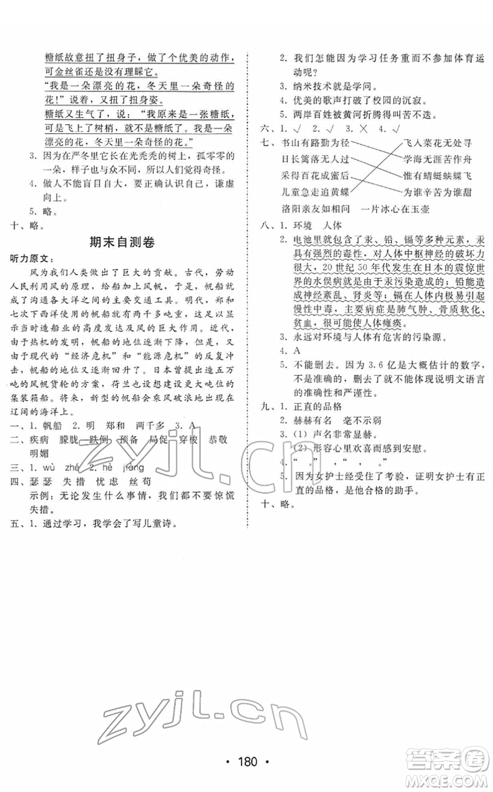 安徽人民出版社2022教與學(xué)課時學(xué)練測四年級語文下冊人教版答案