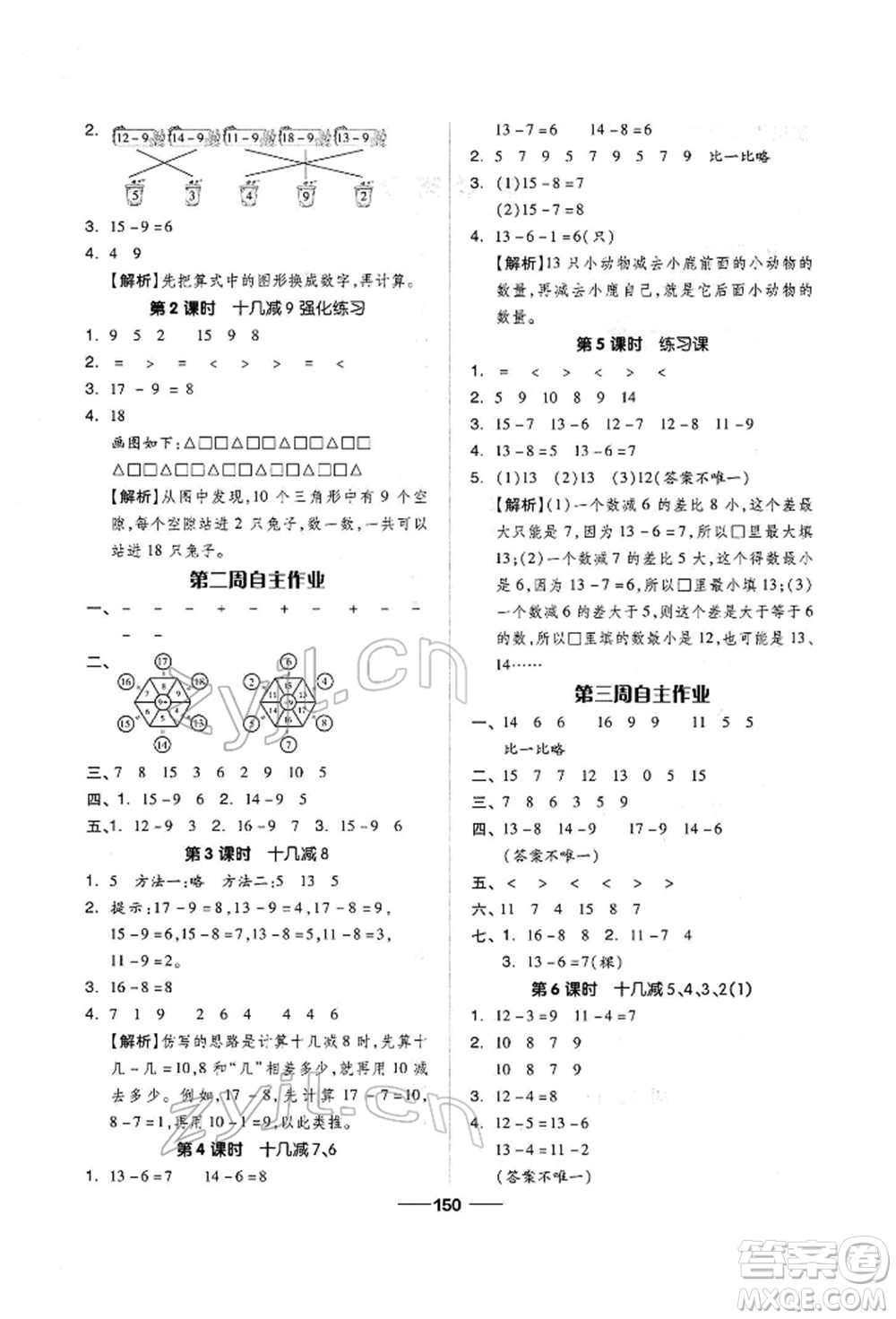 山東科學技術出版社2022新思維伴你學單元達標測試卷一年級下冊數(shù)學人教版參考答案