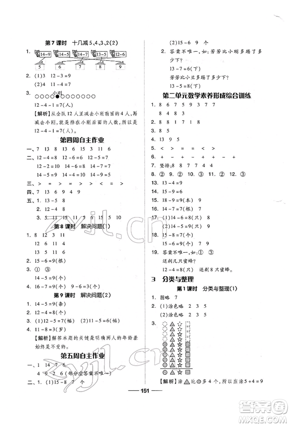 山東科學技術出版社2022新思維伴你學單元達標測試卷一年級下冊數(shù)學人教版參考答案