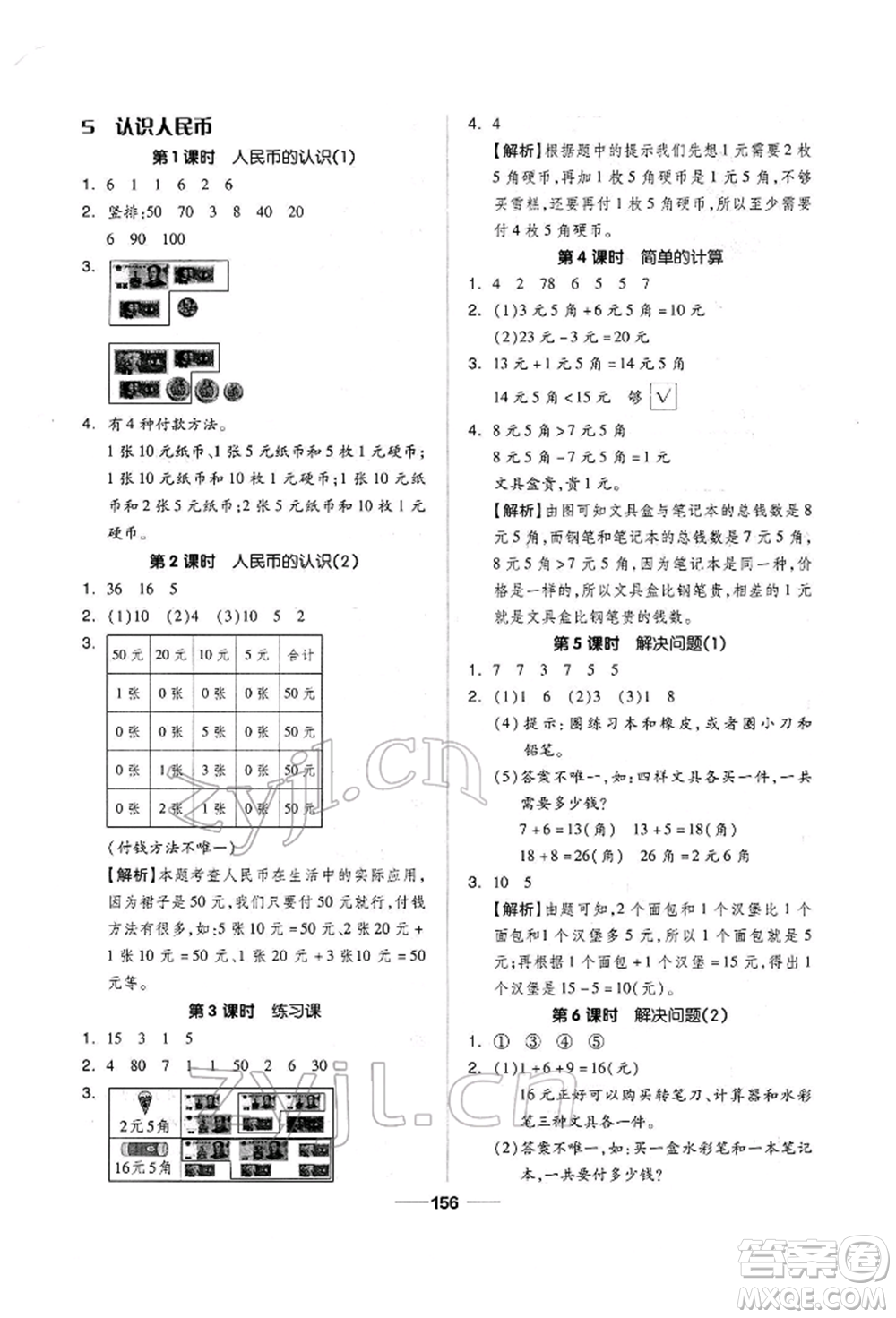 山東科學技術出版社2022新思維伴你學單元達標測試卷一年級下冊數(shù)學人教版參考答案