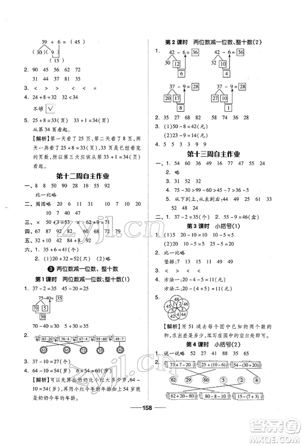 山東科學技術出版社2022新思維伴你學單元達標測試卷一年級下冊數(shù)學人教版參考答案