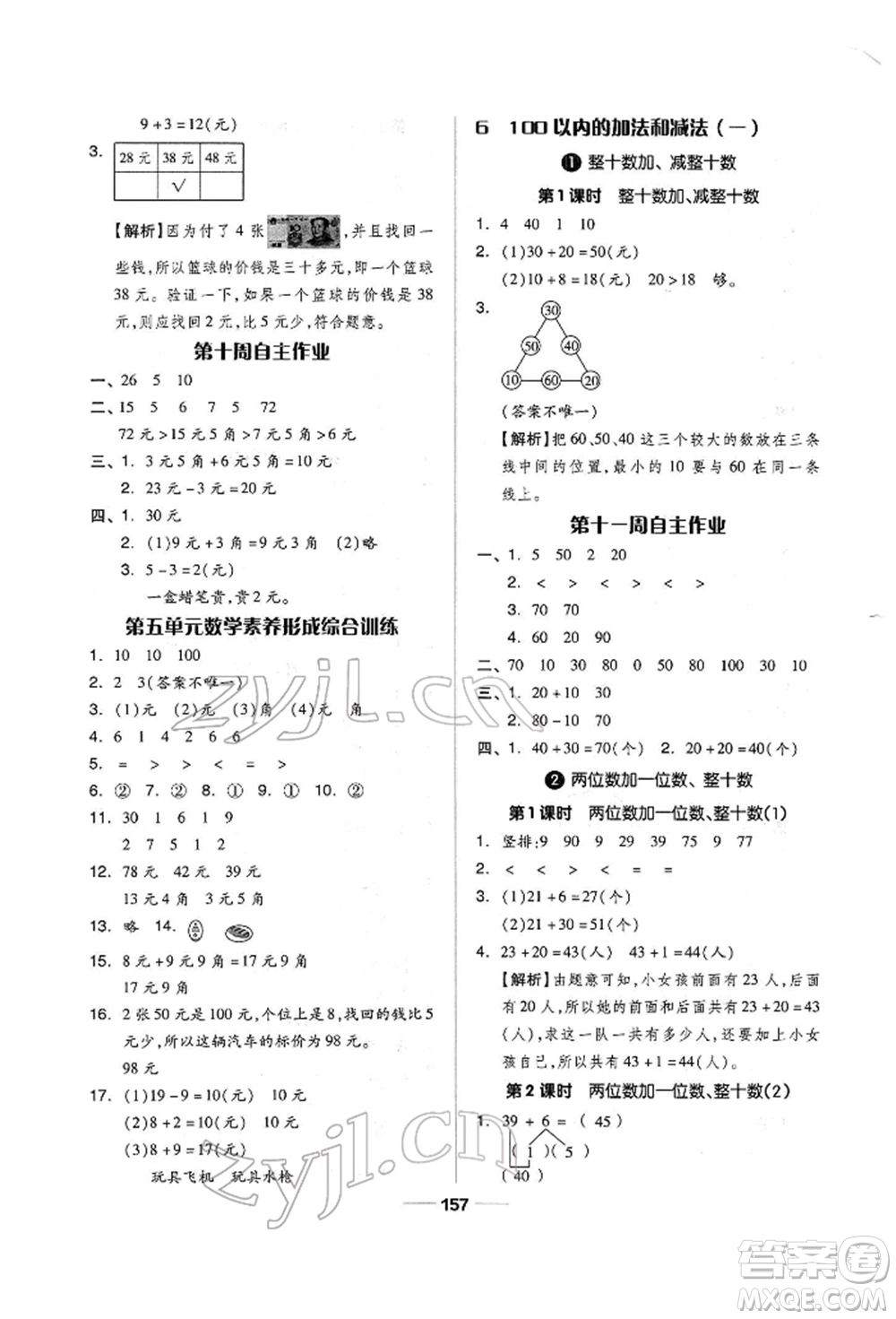 山東科學技術出版社2022新思維伴你學單元達標測試卷一年級下冊數(shù)學人教版參考答案