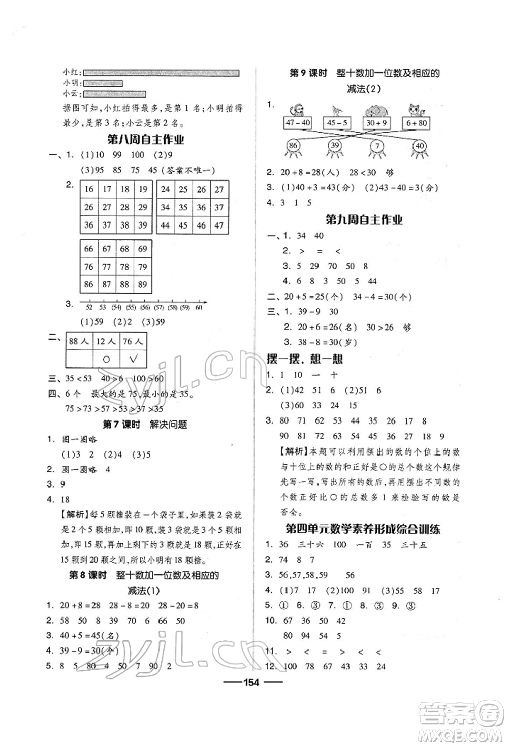 山東科學技術出版社2022新思維伴你學單元達標測試卷一年級下冊數(shù)學人教版參考答案