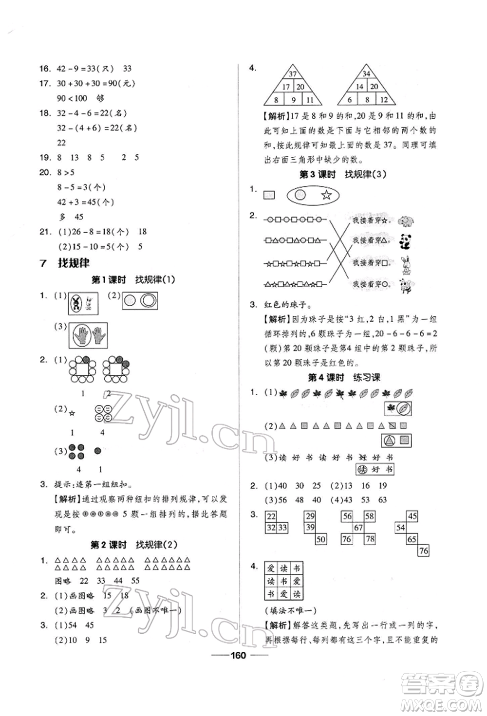 山東科學技術出版社2022新思維伴你學單元達標測試卷一年級下冊數(shù)學人教版參考答案