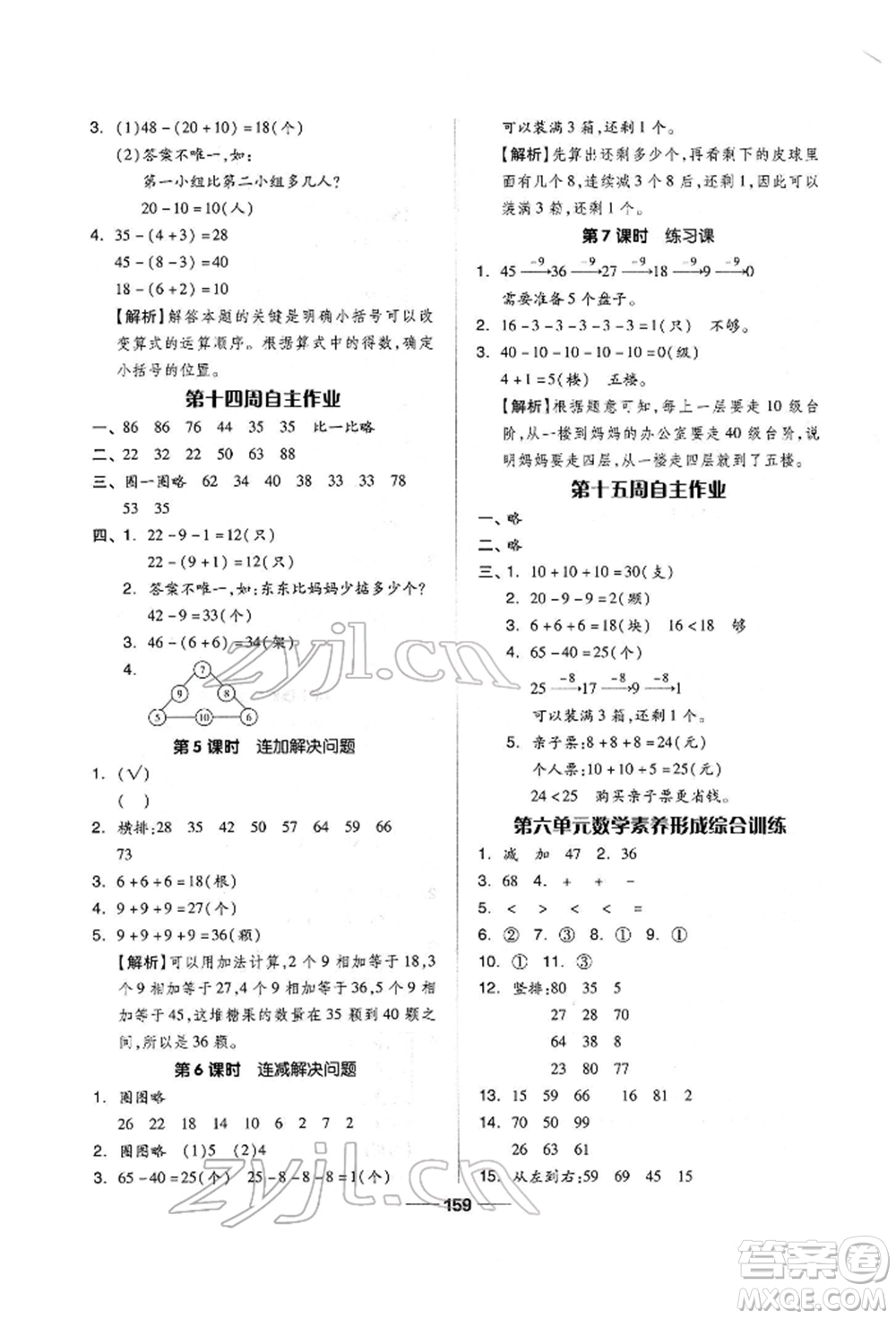 山東科學技術出版社2022新思維伴你學單元達標測試卷一年級下冊數(shù)學人教版參考答案