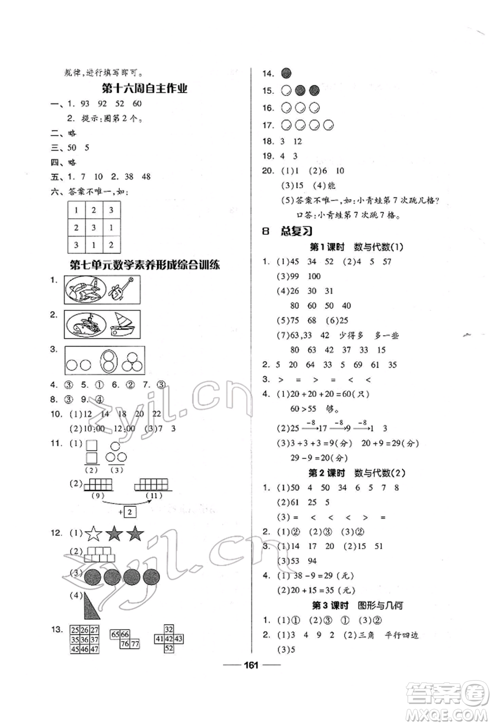 山東科學技術出版社2022新思維伴你學單元達標測試卷一年級下冊數(shù)學人教版參考答案