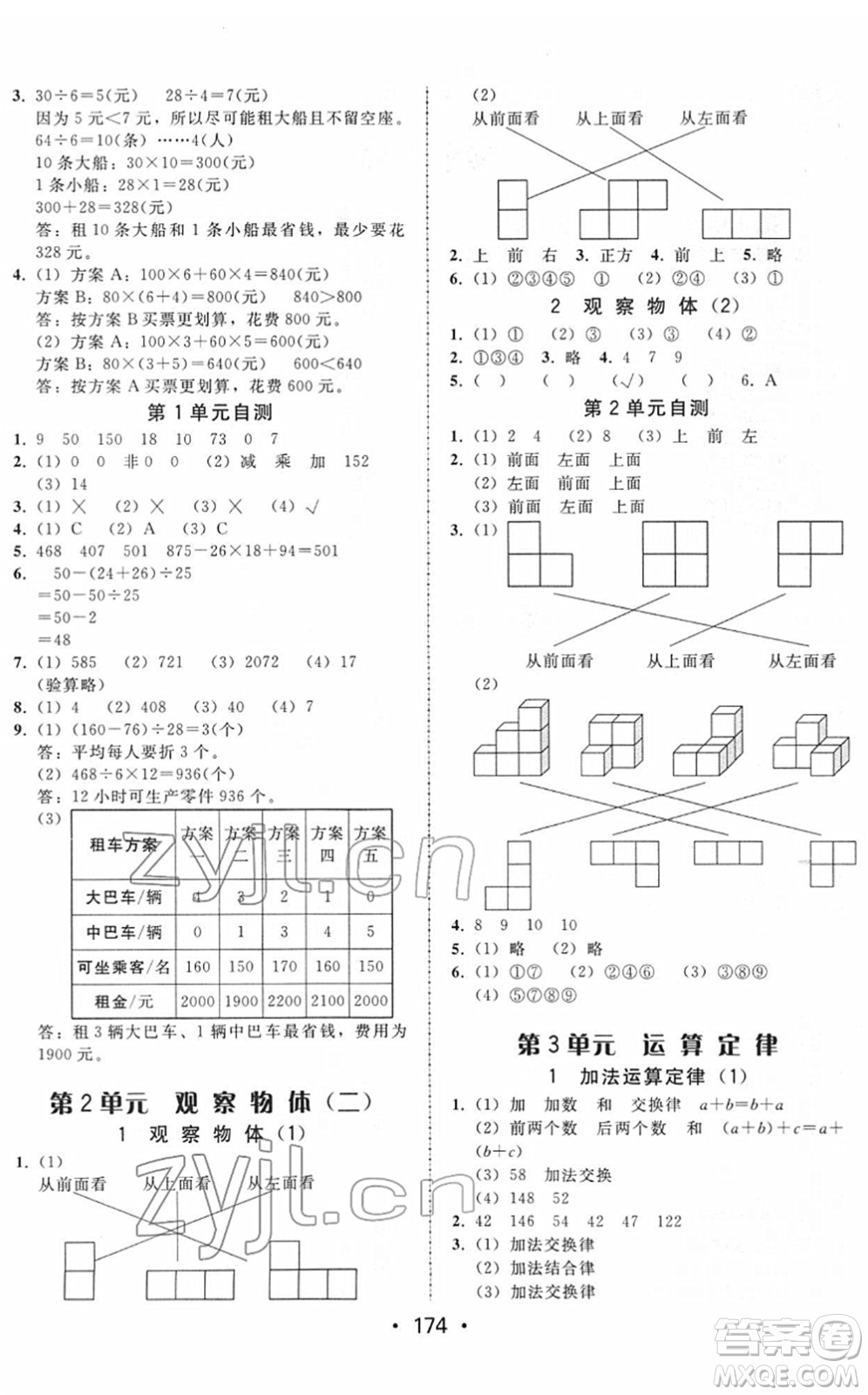 安徽人民出版社2022教與學(xué)課時(shí)學(xué)練測四年級(jí)數(shù)學(xué)下冊(cè)人教版答案