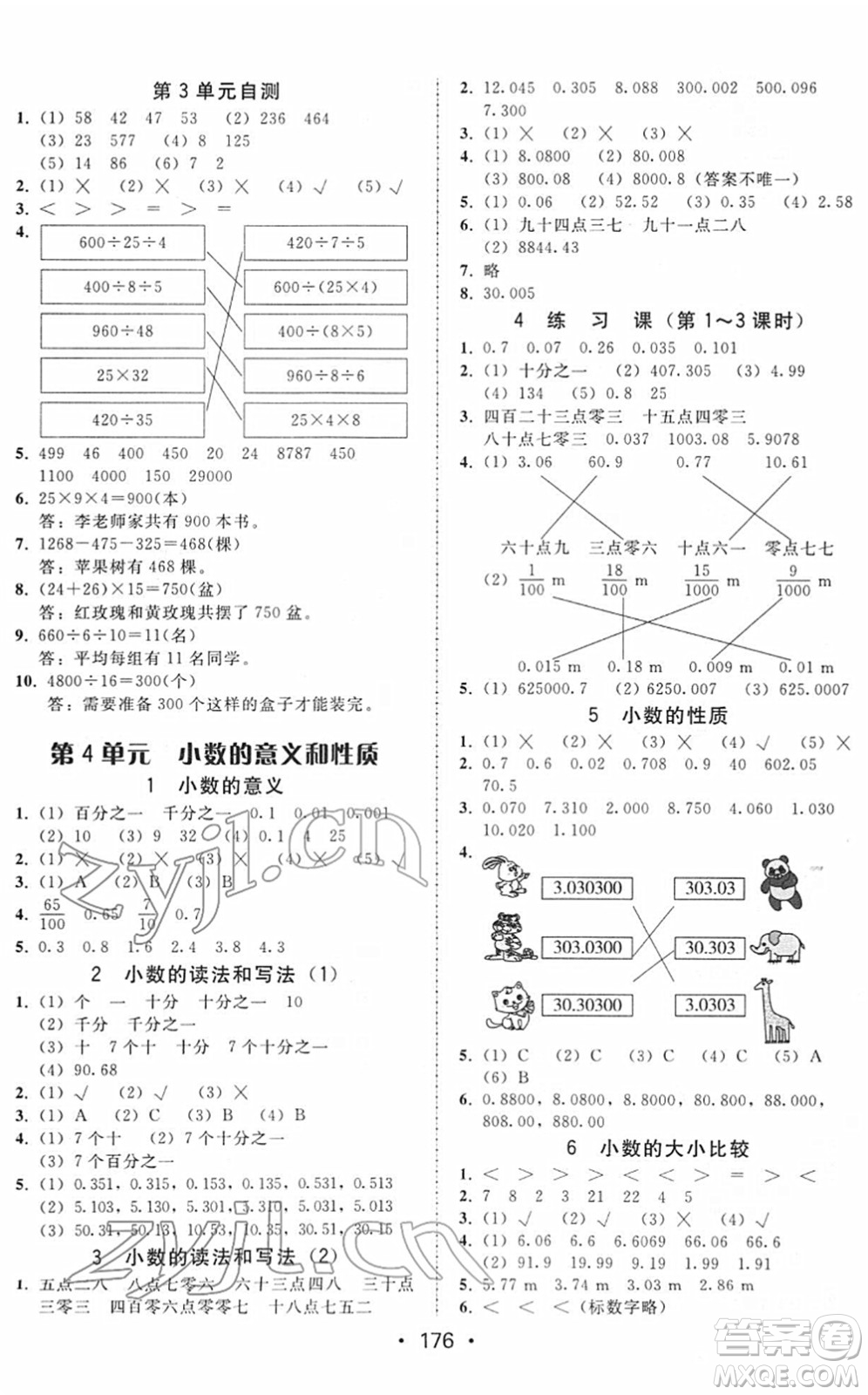 安徽人民出版社2022教與學(xué)課時(shí)學(xué)練測四年級(jí)數(shù)學(xué)下冊(cè)人教版答案