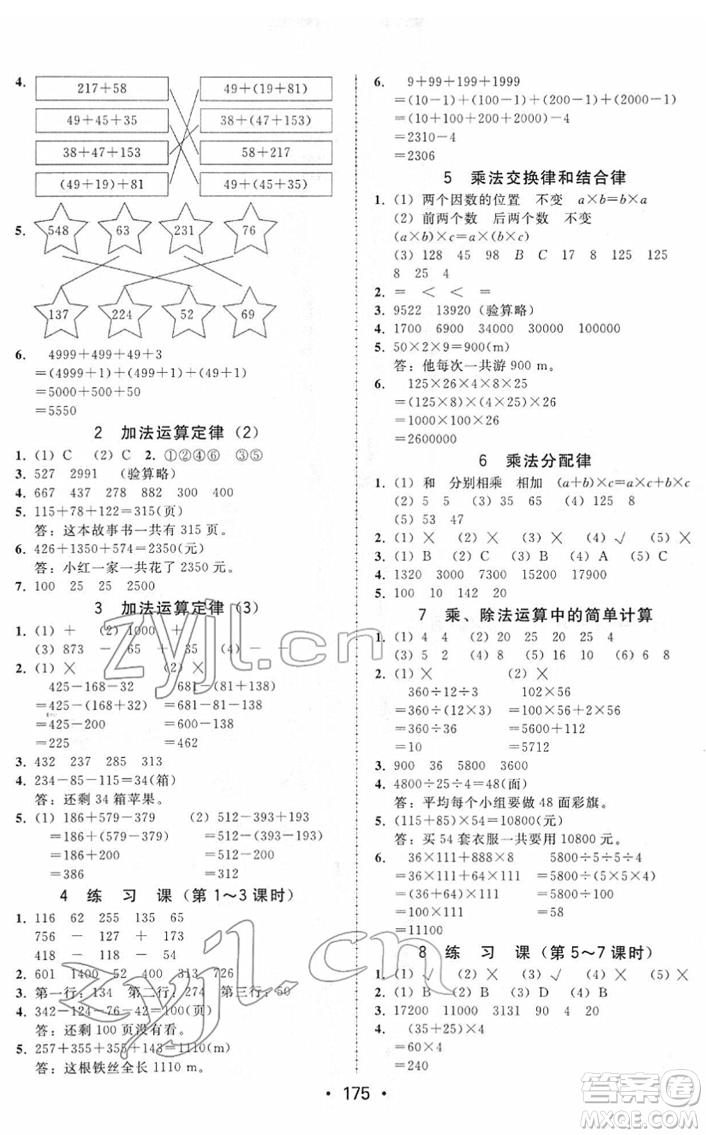 安徽人民出版社2022教與學(xué)課時(shí)學(xué)練測四年級(jí)數(shù)學(xué)下冊(cè)人教版答案