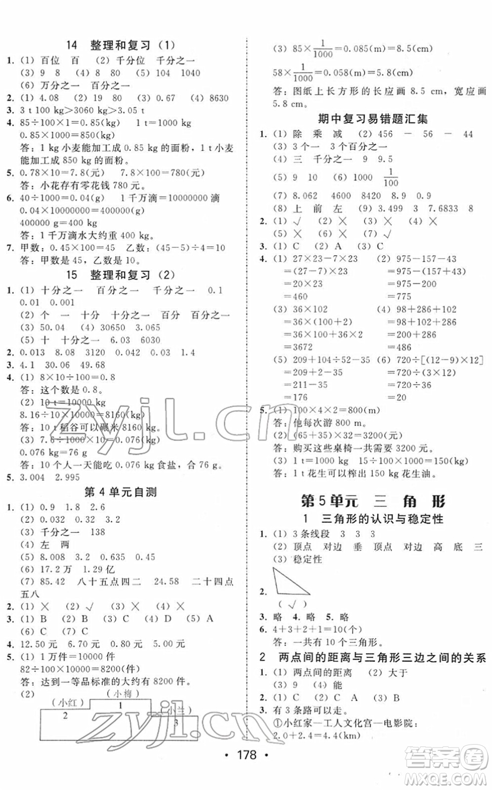 安徽人民出版社2022教與學(xué)課時(shí)學(xué)練測四年級(jí)數(shù)學(xué)下冊(cè)人教版答案