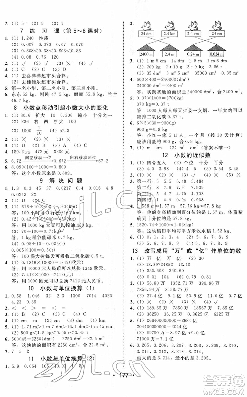 安徽人民出版社2022教與學(xué)課時(shí)學(xué)練測四年級(jí)數(shù)學(xué)下冊(cè)人教版答案