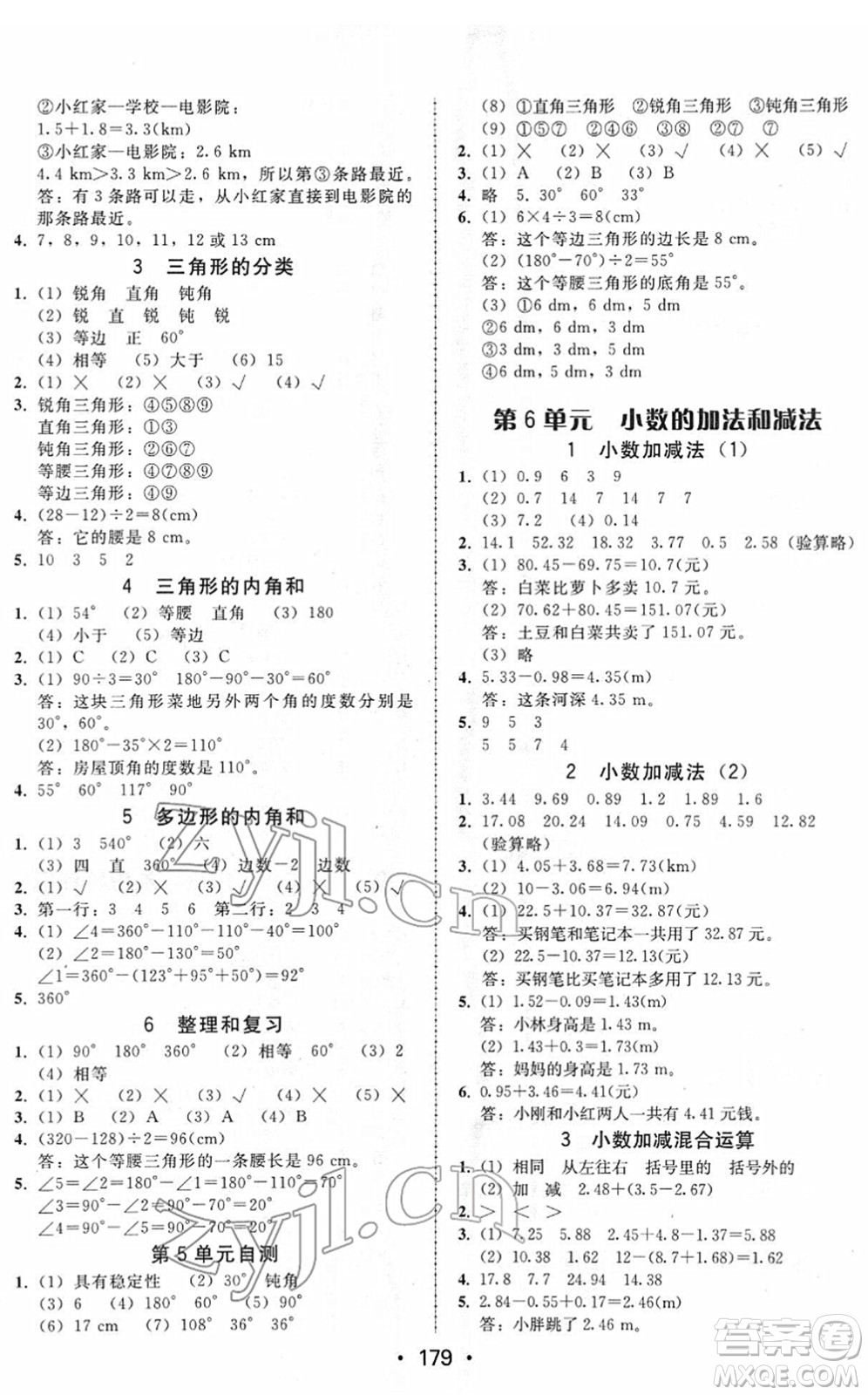 安徽人民出版社2022教與學(xué)課時(shí)學(xué)練測四年級(jí)數(shù)學(xué)下冊(cè)人教版答案