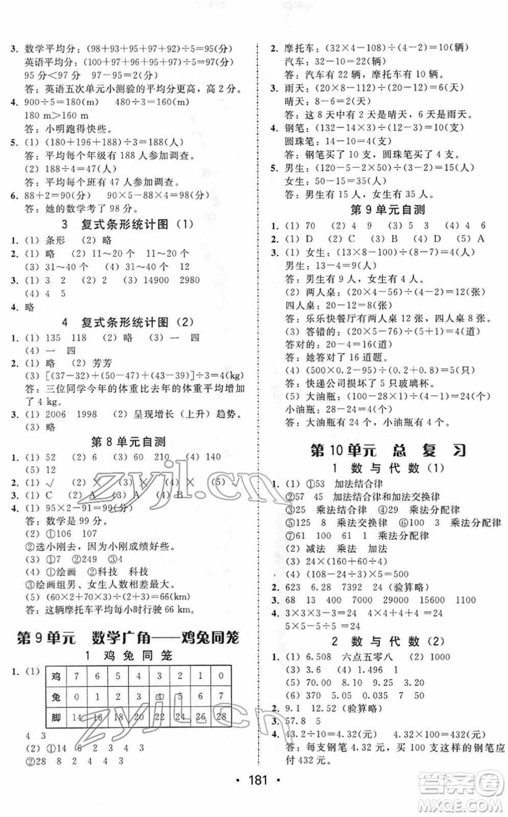 安徽人民出版社2022教與學(xué)課時(shí)學(xué)練測四年級(jí)數(shù)學(xué)下冊(cè)人教版答案