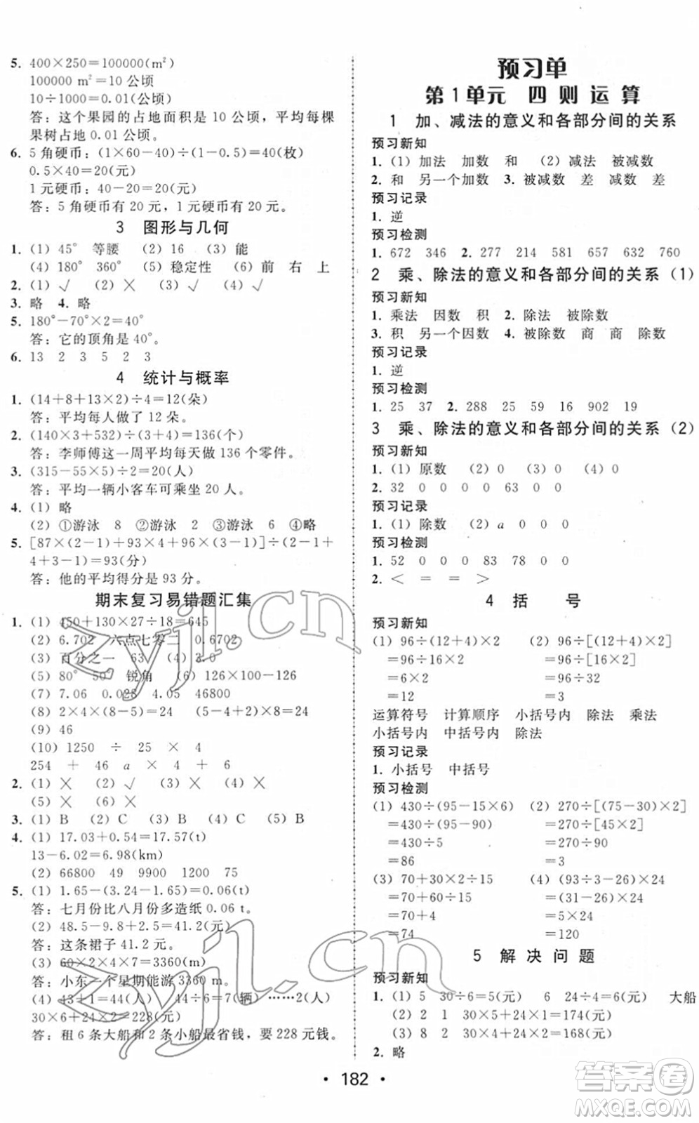 安徽人民出版社2022教與學(xué)課時(shí)學(xué)練測四年級(jí)數(shù)學(xué)下冊(cè)人教版答案