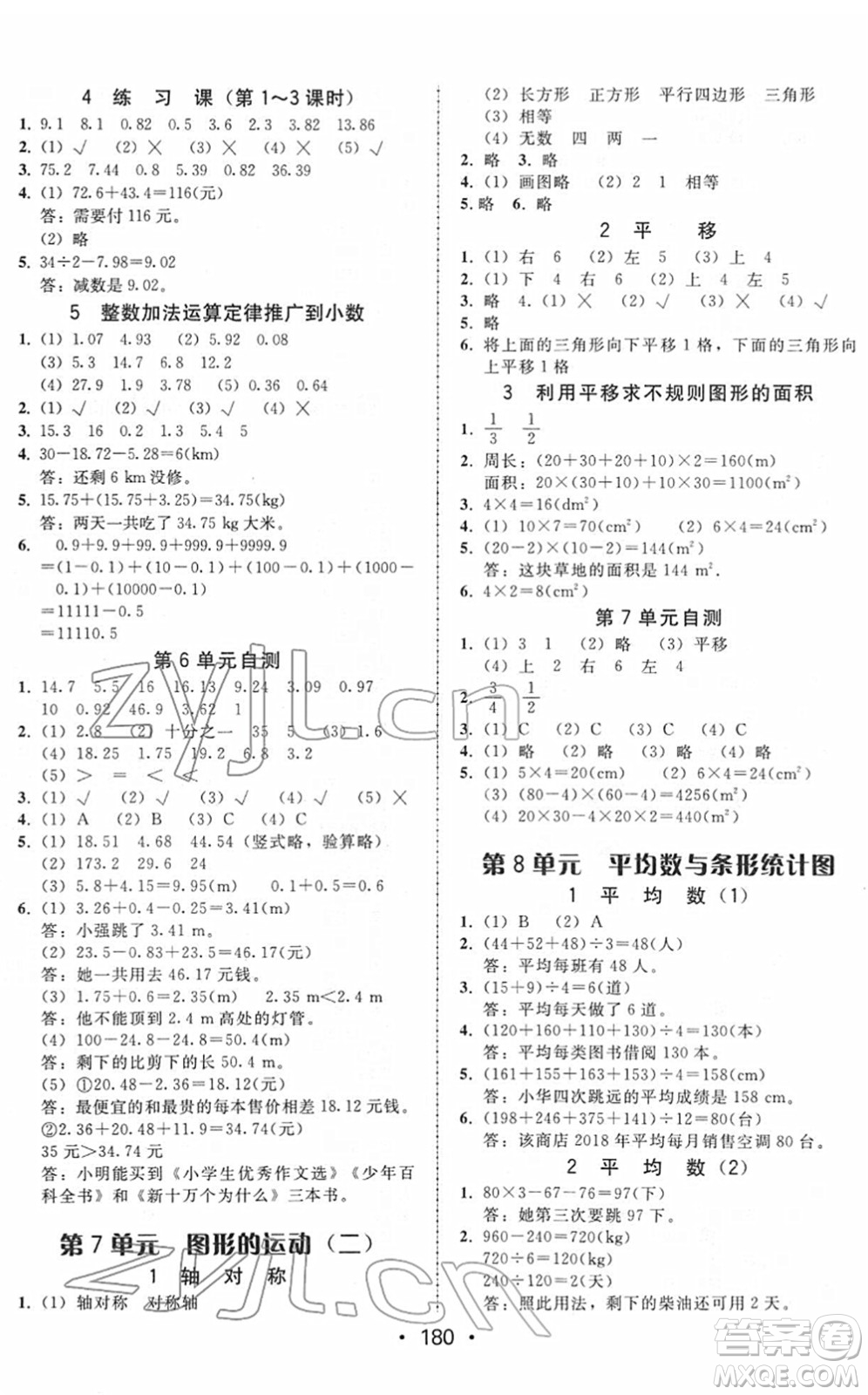 安徽人民出版社2022教與學(xué)課時(shí)學(xué)練測四年級(jí)數(shù)學(xué)下冊(cè)人教版答案