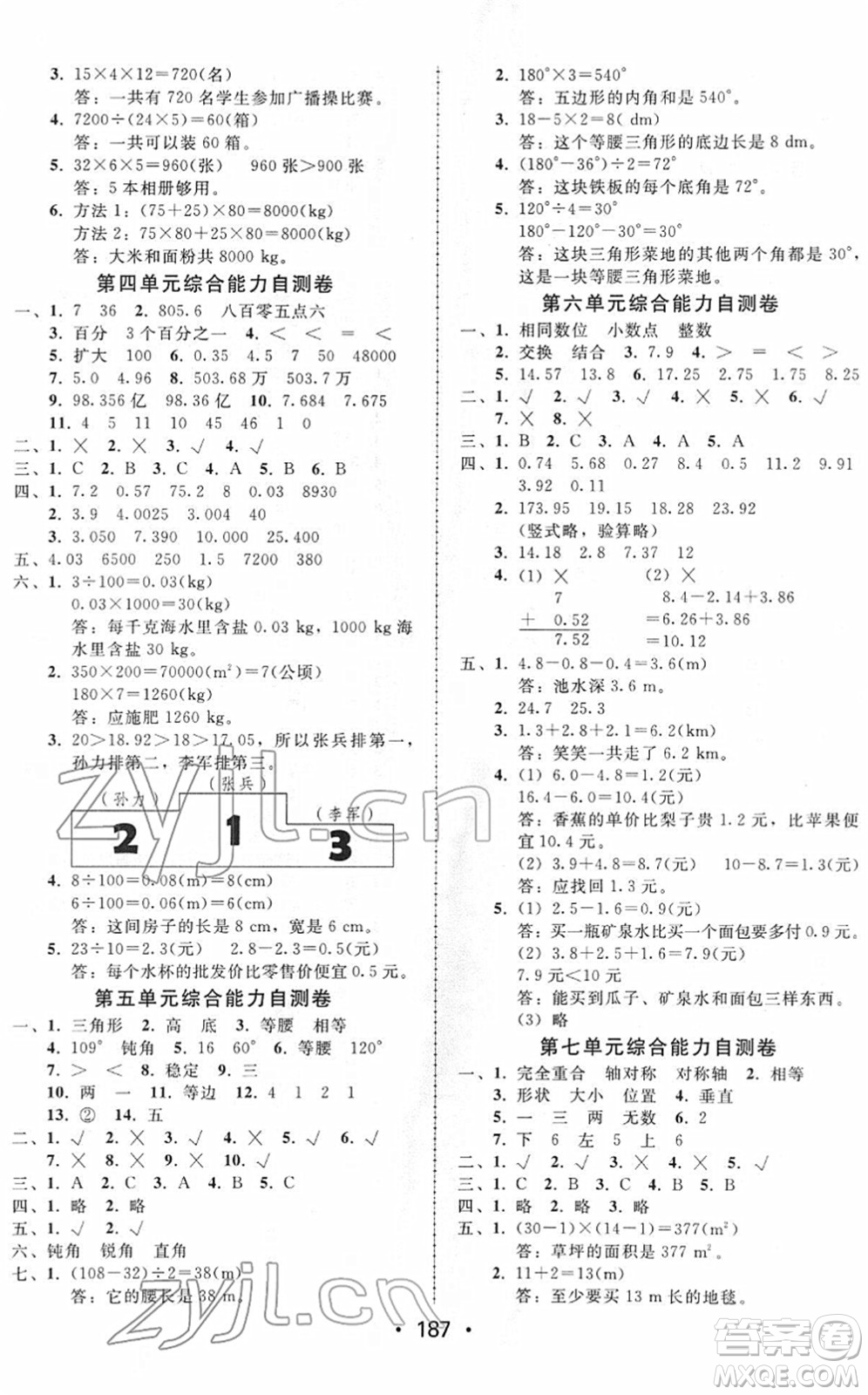 安徽人民出版社2022教與學(xué)課時(shí)學(xué)練測四年級(jí)數(shù)學(xué)下冊(cè)人教版答案