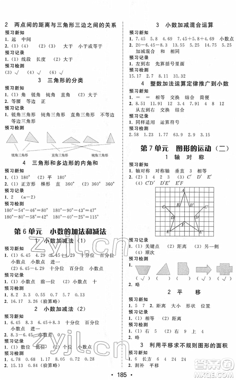 安徽人民出版社2022教與學(xué)課時(shí)學(xué)練測四年級(jí)數(shù)學(xué)下冊(cè)人教版答案