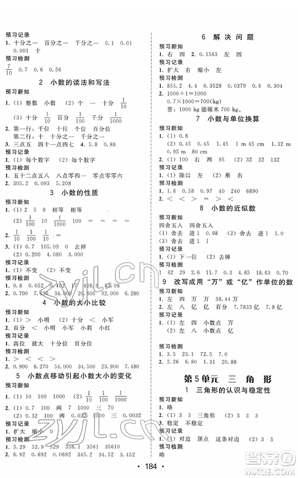 安徽人民出版社2022教與學(xué)課時(shí)學(xué)練測四年級(jí)數(shù)學(xué)下冊(cè)人教版答案