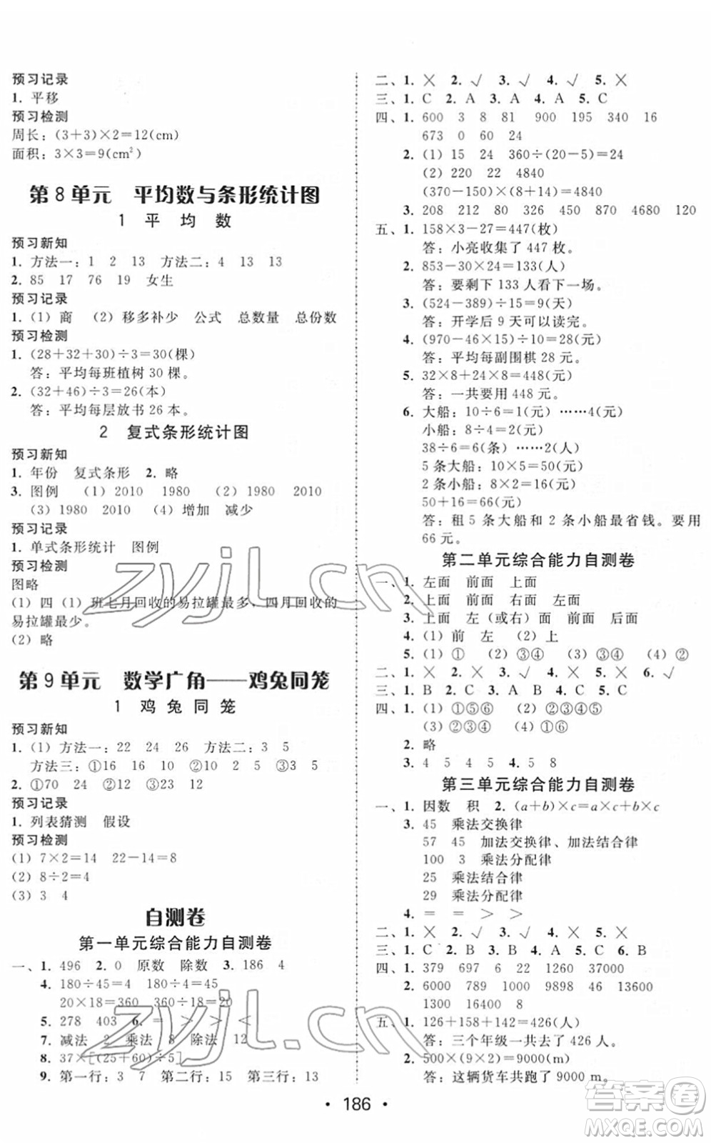 安徽人民出版社2022教與學(xué)課時(shí)學(xué)練測四年級(jí)數(shù)學(xué)下冊(cè)人教版答案