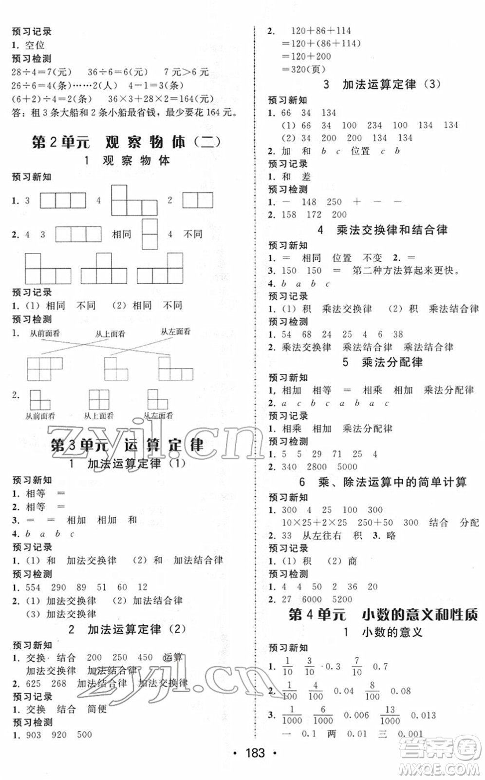 安徽人民出版社2022教與學(xué)課時(shí)學(xué)練測四年級(jí)數(shù)學(xué)下冊(cè)人教版答案