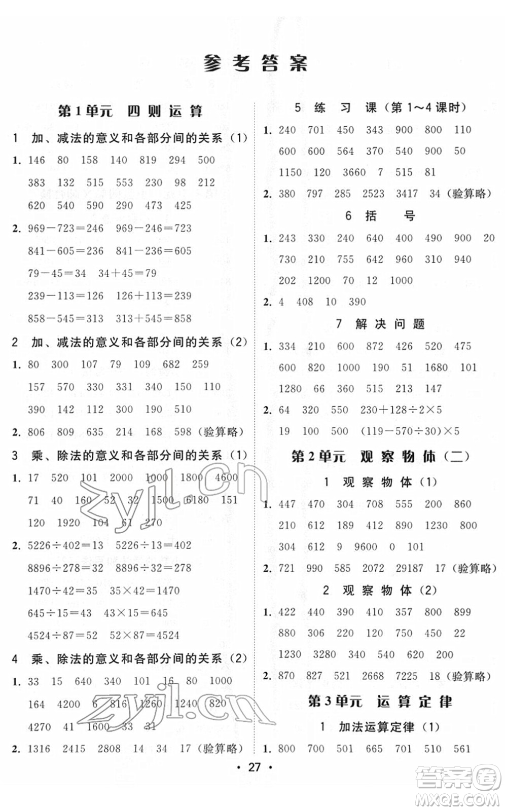 安徽人民出版社2022教與學(xué)課時(shí)學(xué)練測四年級(jí)數(shù)學(xué)下冊(cè)人教版答案