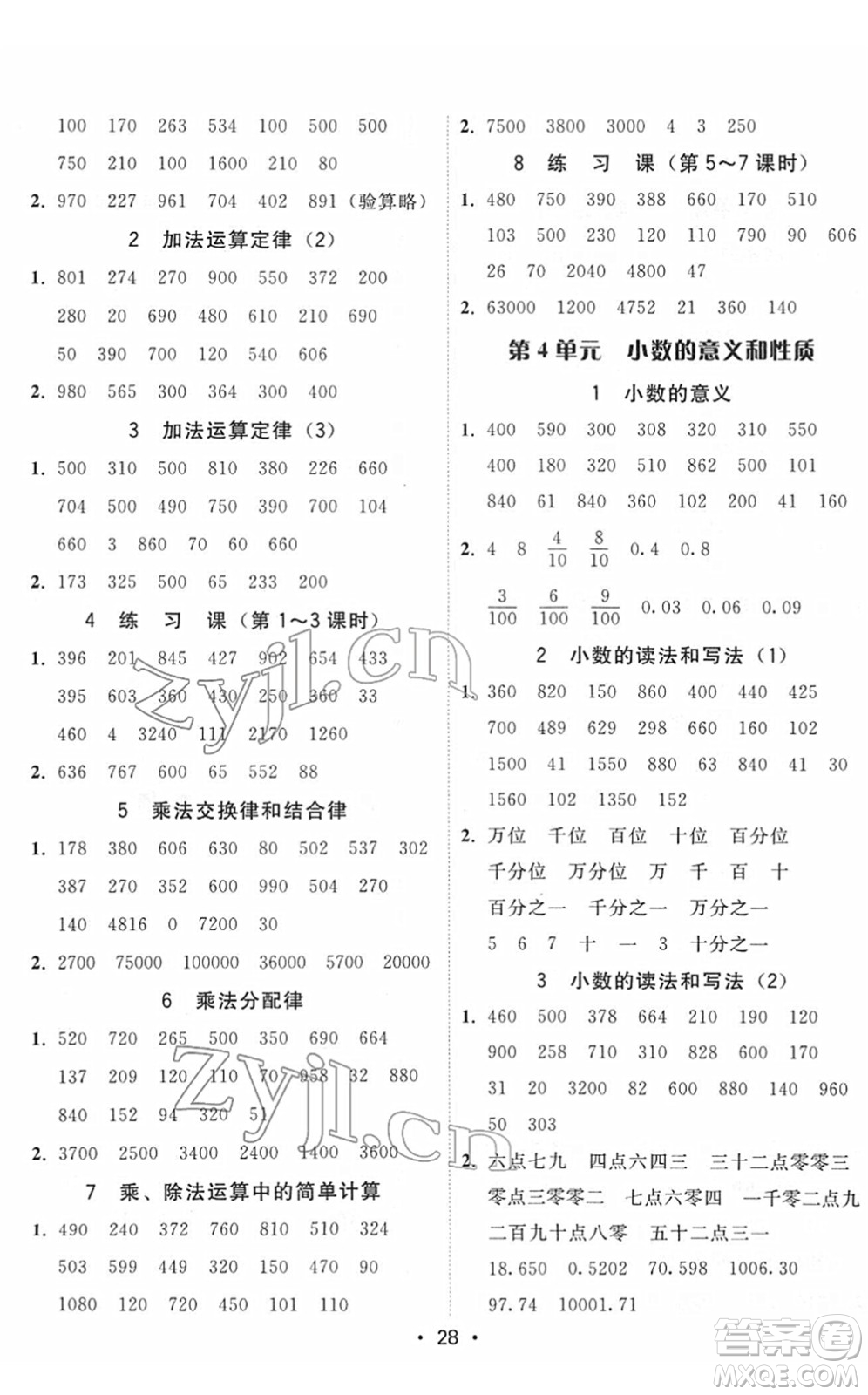 安徽人民出版社2022教與學(xué)課時(shí)學(xué)練測四年級(jí)數(shù)學(xué)下冊(cè)人教版答案