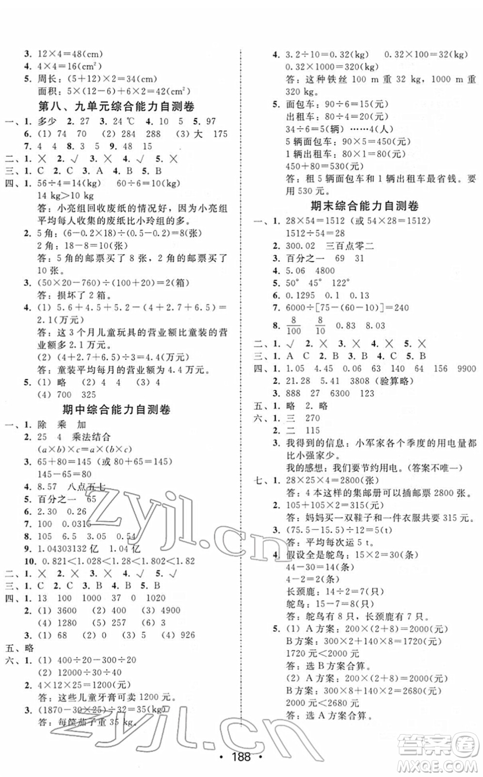 安徽人民出版社2022教與學(xué)課時(shí)學(xué)練測四年級(jí)數(shù)學(xué)下冊(cè)人教版答案