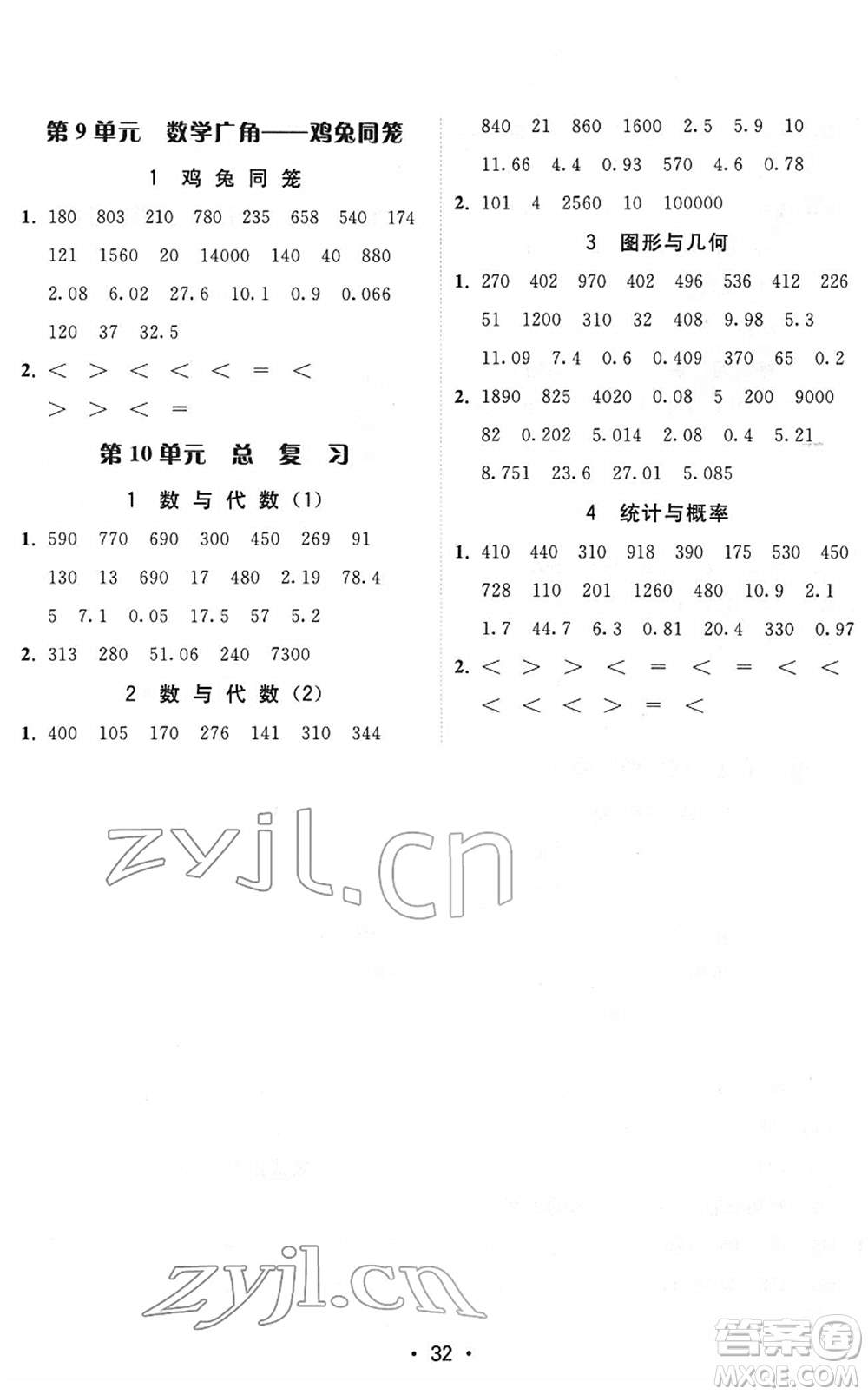 安徽人民出版社2022教與學(xué)課時(shí)學(xué)練測四年級(jí)數(shù)學(xué)下冊(cè)人教版答案