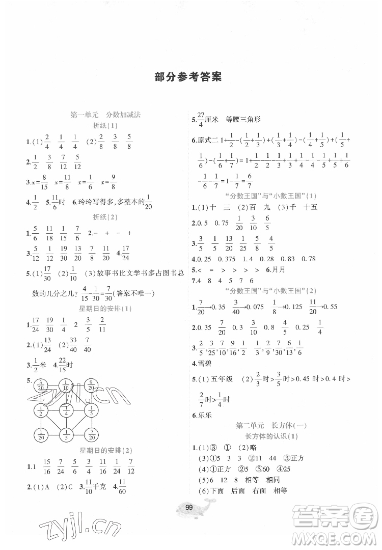 遼寧教育出版社2022好課堂堂練數(shù)學(xué)五年級(jí)下冊(cè)北師大版答案