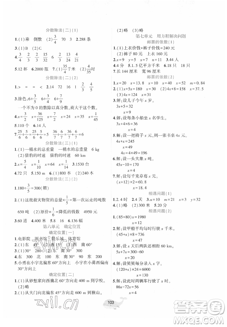 遼寧教育出版社2022好課堂堂練數(shù)學(xué)五年級(jí)下冊(cè)北師大版答案