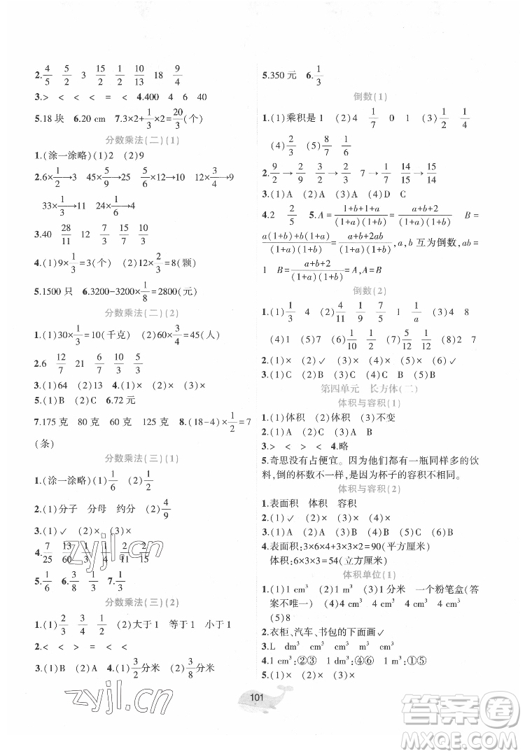 遼寧教育出版社2022好課堂堂練數(shù)學(xué)五年級(jí)下冊(cè)北師大版答案