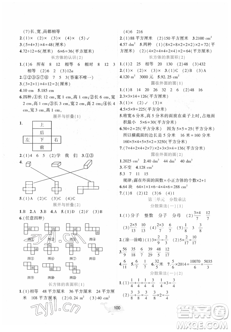 遼寧教育出版社2022好課堂堂練數(shù)學(xué)五年級(jí)下冊(cè)北師大版答案