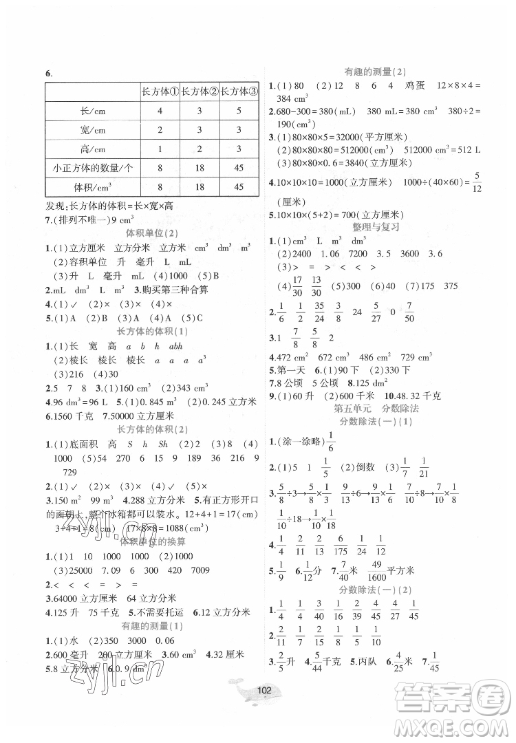 遼寧教育出版社2022好課堂堂練數(shù)學(xué)五年級(jí)下冊(cè)北師大版答案