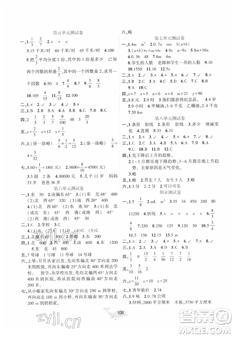 遼寧教育出版社2022好課堂堂練數(shù)學(xué)五年級(jí)下冊(cè)北師大版答案